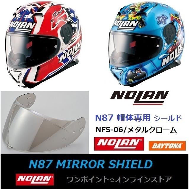 NOLAN（ノーラン） ▽NOLAN☆N87用 ミラーシールド☆SV▽ : ワン
