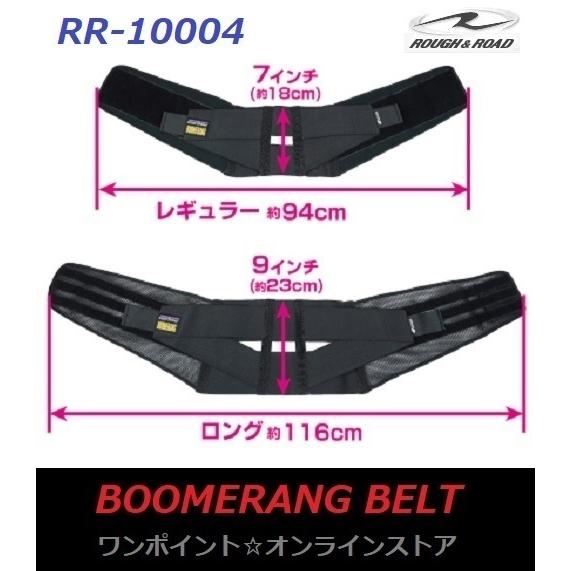 ふう ラフ＆ロード 特価☆R&R☆ラフ・ブーメランベルト☆9in/Reg