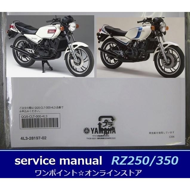 ヤマハRZ250 RZ350サービスマニュアル ヤマハ発動機 RZ250 RZ350 サービスマニュアル ヤマハ 正規 中古