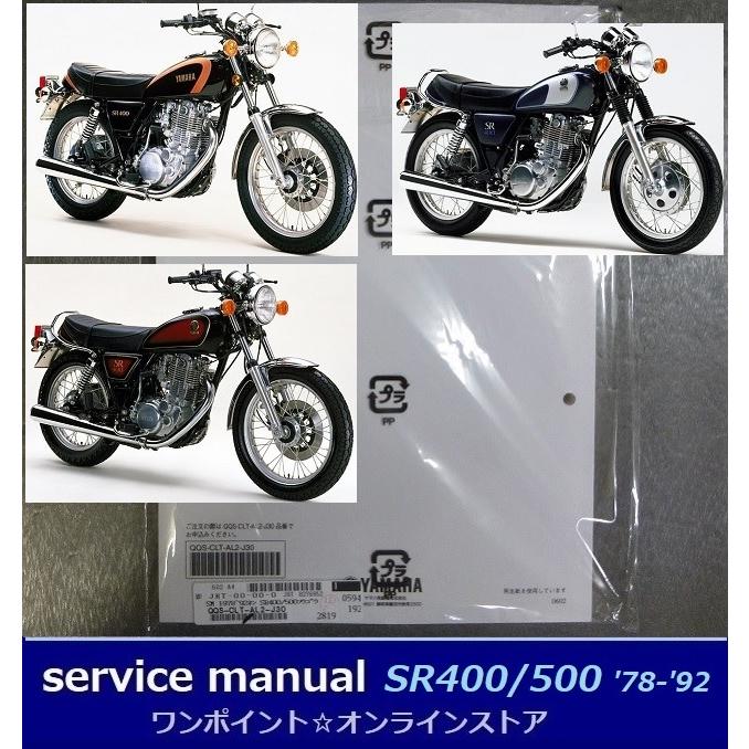 YAMAHA SR400/500 サービスマニュアル YAMAHA SR400/500 サービスマニュアル 1988 - メルカリ