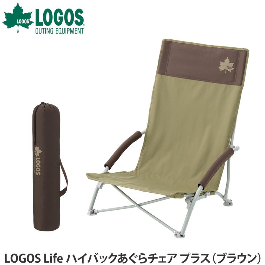 ロゴス ライフ Logos Life ハイバックあぐらチェア プラス ブラウン アウトドア フェス q キャンプ ソロキャン 椅子 コンパクト S3store 通販 Yahoo ショッピング