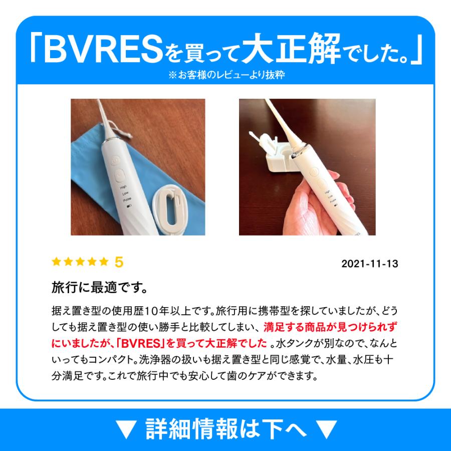 ジェットウォッシャー 口腔洗浄器 BVRES ビブレス【実績1位 満足度98