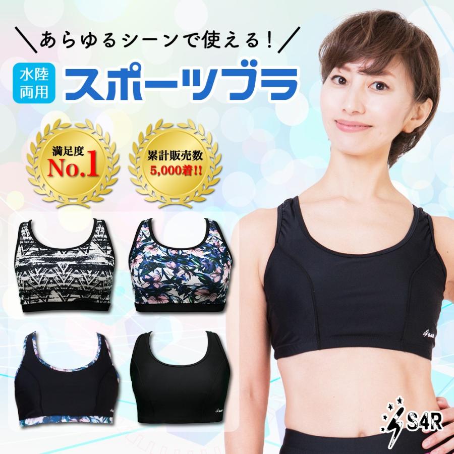 S4R スポーツブラ スイムブラ 揺れない ホールドタイプ 大きい S4R スポーツブラ スイムブラ 揺れない ホールドタイプ 大きい