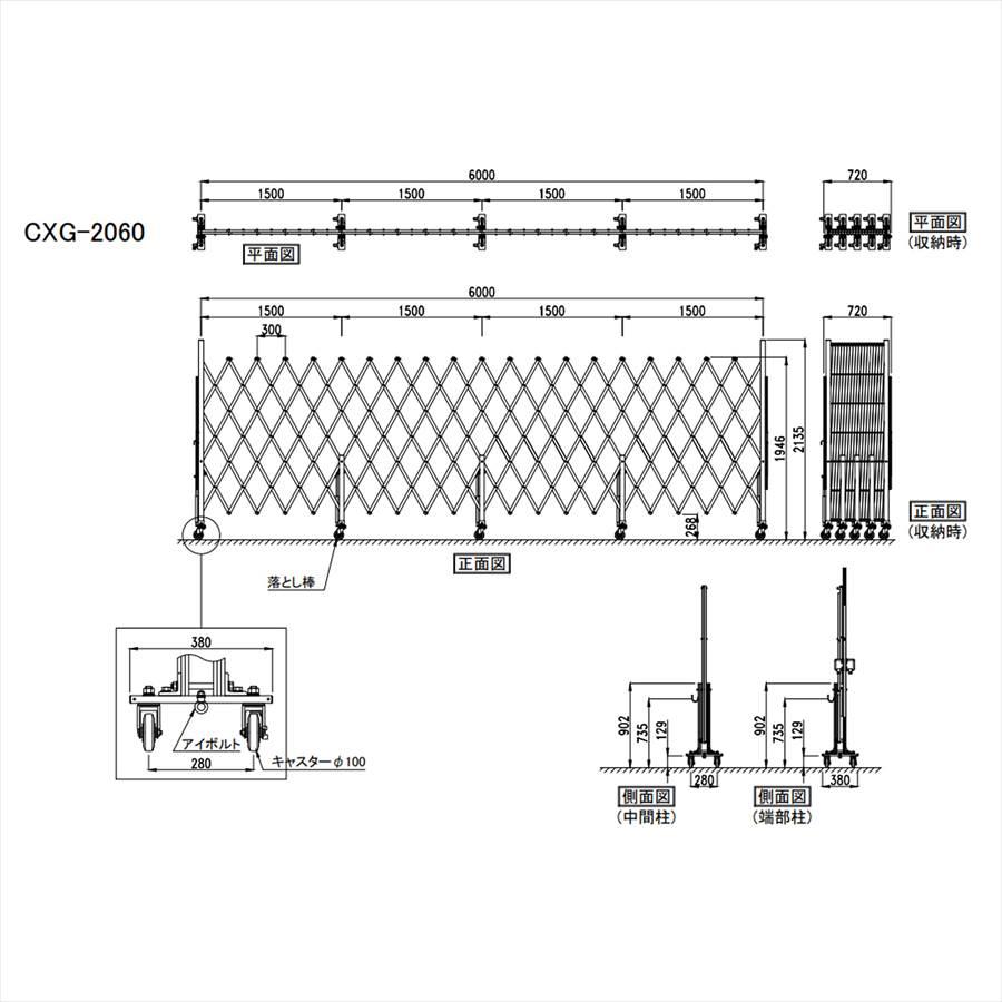 アルマックス　アルミゲート　CXG-2060（幅6m×高さ2.1m）CXGシリーズ　パネル取付不可　伸縮門扉　仮設工業会月刊誌に掲載　CXGA