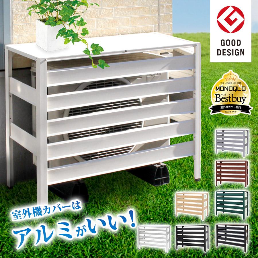 専用　アルマックス(Almax) アルミ製 室外機カバー　アルミエアコンカバー Amazon.co.jp: アルマックス(Almax) アルミ製 室外機カバー
