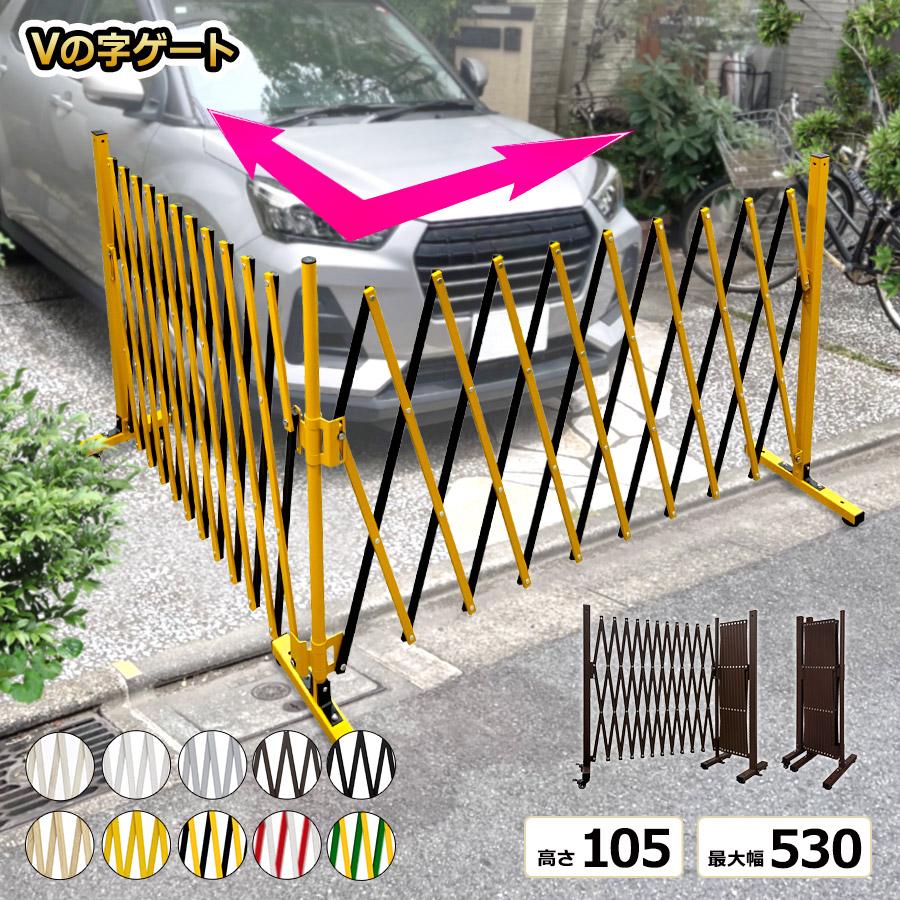 アルマックス（ALMAX） Vの字ゲート 高さ105×幅240+290cm 門扉