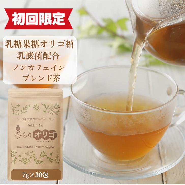 初回限定価格 オリゴ糖 お試し 30包 腸活 乳酸菌 善玉菌 ノンカフェイン はとむぎ 茶らりオリゴ 乳糖果糖オリゴ糖 健康茶 ティーバッグ 腸内フローラ さらりストア Yahoo 店 通販 Yahoo ショッピング