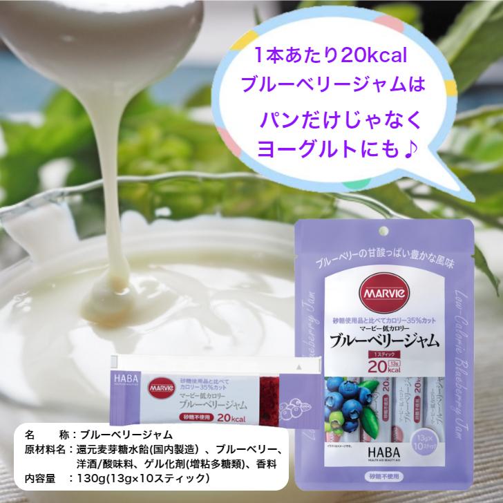 HABA（ハーバー） マービージャム 選べる5種類 個包装 使い切り 健康