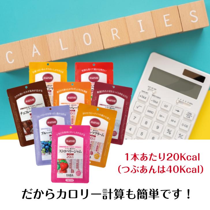 HABA（ハーバー） マービージャム 選べる5種類 個包装 使い切り 健康