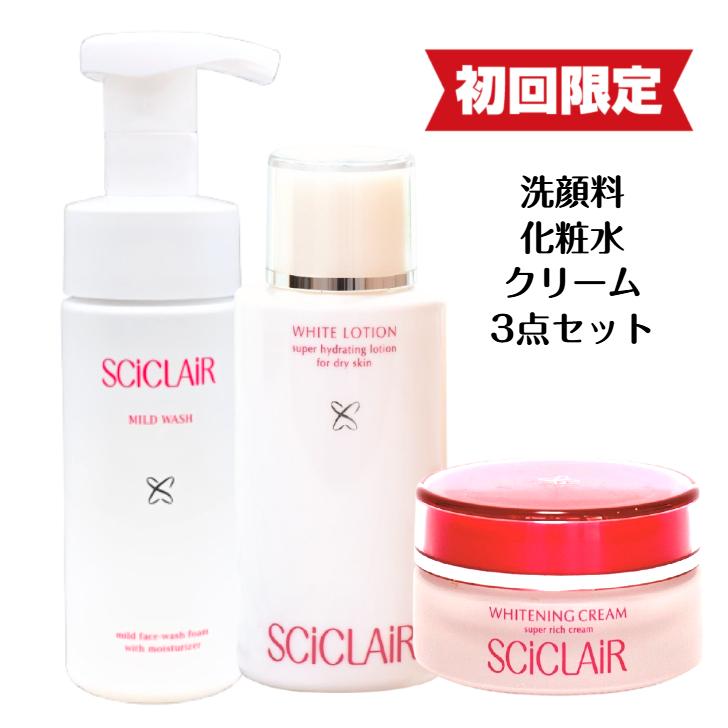初回限定 特別価格 サイクレアー 3点セット 保湿 美白 スキンケア 泡