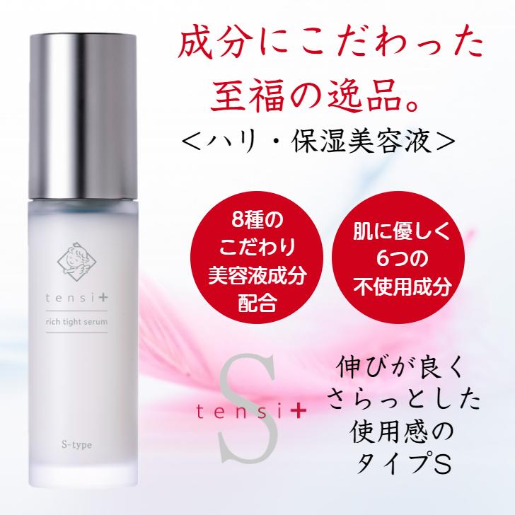 天使の美肌工房 天使の美肌水 保湿美容液 Sタイプ ヒト型セラミド