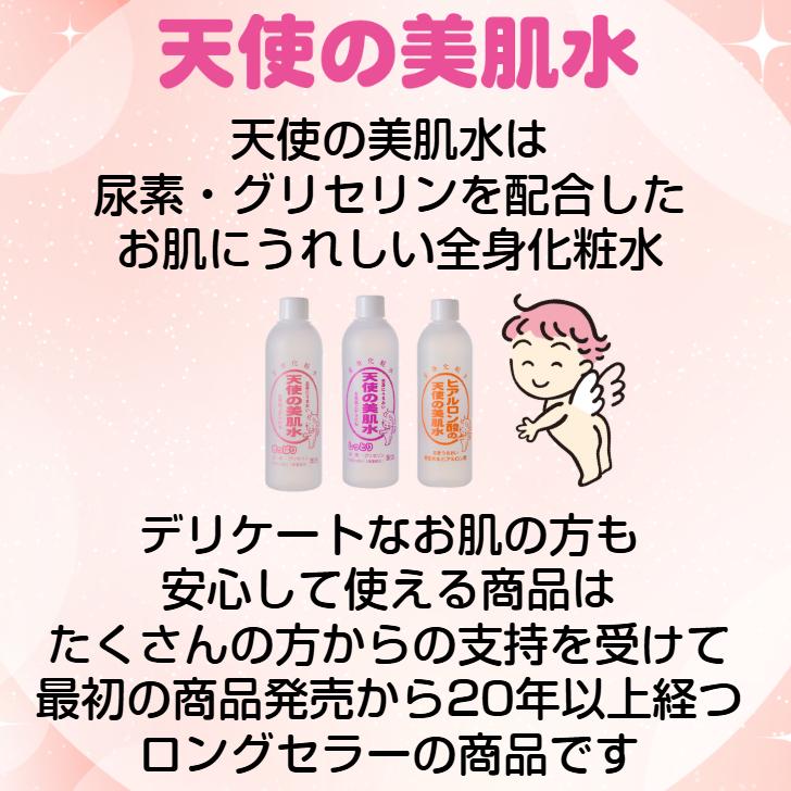 天使の美肌工房 天使の美肌水 化粧水 しっとり スキンケア 大容量