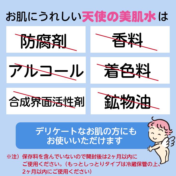 天使の美肌工房 天使の美肌水 化粧水 しっとり スキンケア 大容量