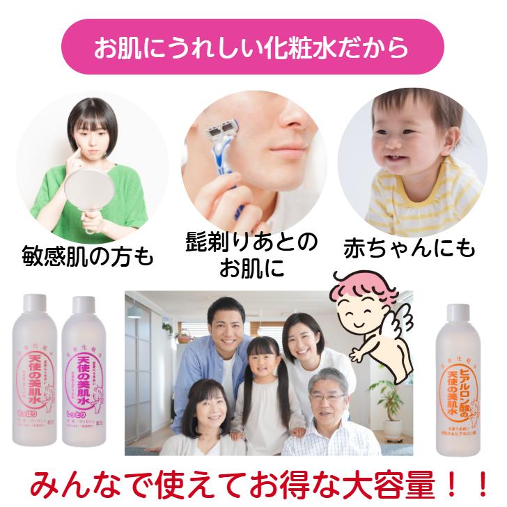 天使の美肌工房 天使の美肌水 化粧水 しっとり スキンケア 大容量