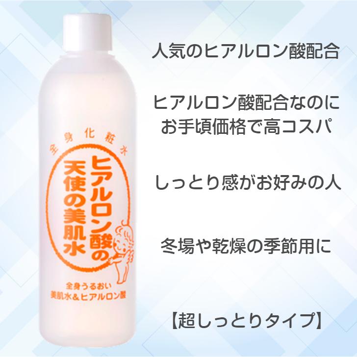 天使の美肌工房 天使の美肌水 化粧水 もっとしっとり ヒアルロン酸 大