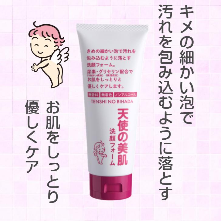 天使の美肌工房 天使の美肌 洗顔フォーム 洗顔 洗顔料 泡 保湿