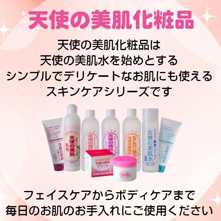 天使の美肌工房 天使の美肌 洗顔フォーム 洗顔 洗顔料 泡 保湿