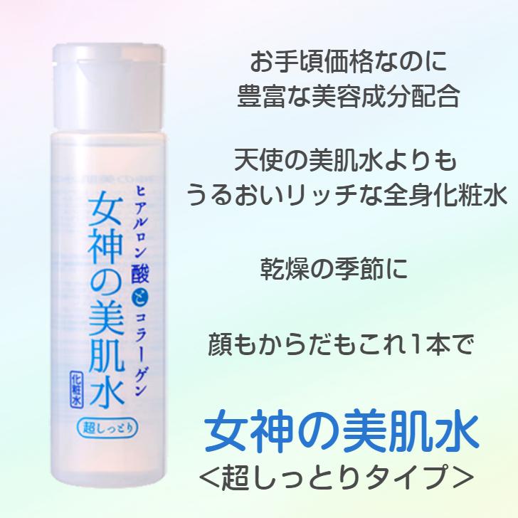 天使の美肌工房 女神の美肌水 超しっとり ヒアルロン酸 天使の美肌工房 女神の美肌水 超しっとり ヒアルロン酸