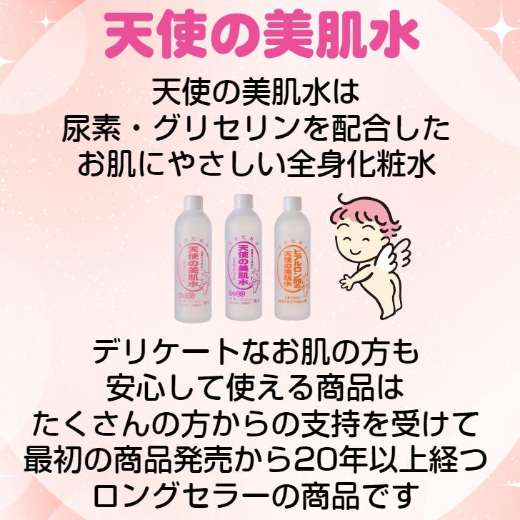 天使の美肌工房 選べる4本セット 天使の美肌水 化粧水 しっとり