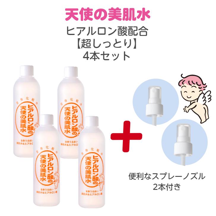 天使の美肌工房 4本セット 天使の美肌水 化粧水 もっとしっとり