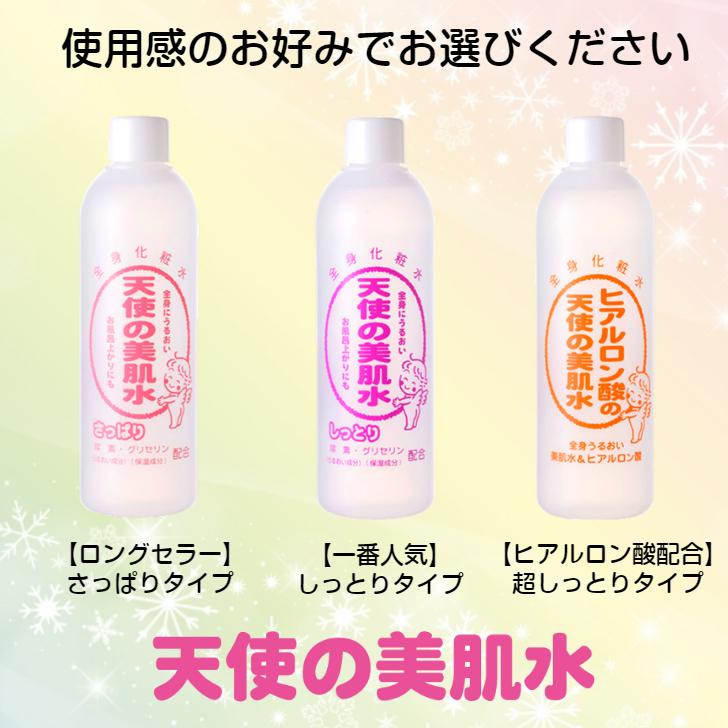 天使の美肌工房 4本セット 天使の美肌水 化粧水 もっとしっとり