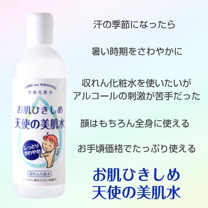 天使の美肌工房 ミョウバン 収れん化粧水 お肌ひきしめ天使の美肌水