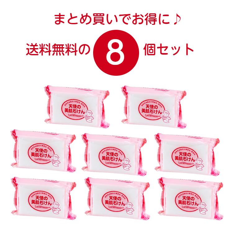 天使の美肌工房 8個セット 天使の美肌石けん 固形石けん スキンケア