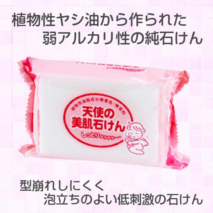 天使の美肌工房 8個セット 天使の美肌石けん 固形石けん スキンケア