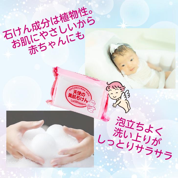 天使の美肌工房 8個セット 天使の美肌石けん 固形石けん スキンケア