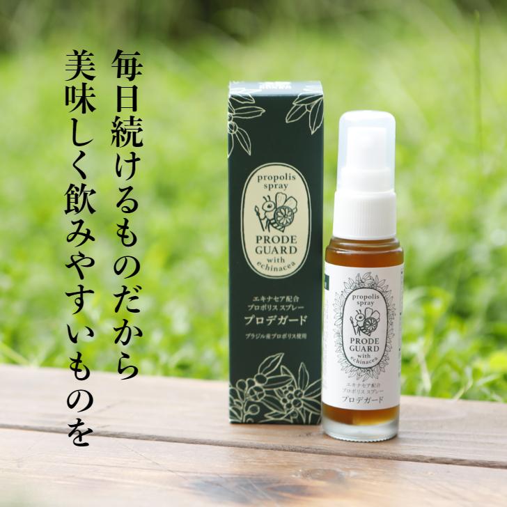 プロポリススプレー 30ml ブラジル プロポリス 携帯 液体 プロデガード