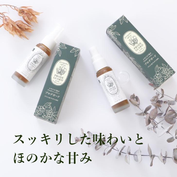 プロポリススプレー 30ml ブラジル プロポリス 携帯 液体 プロデガード