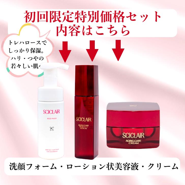 キャナウェイ 美容液&保湿剤&クレンザーセット 【公式通販】
