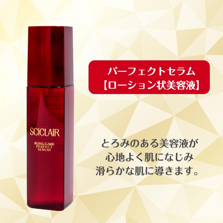 初回限定 特別価格 エイジングケア 3点セット サイクレアー 保湿