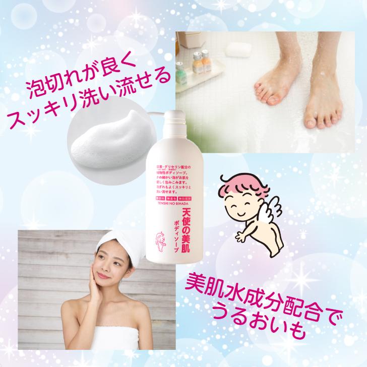 天使の美肌工房 詰替え付きセット 天使の美肌 ボディソープ 無香料 泡
