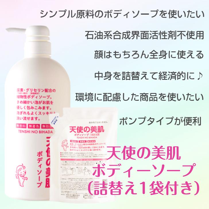 天使の美肌工房 詰替え付きセット 天使の美肌 ボディソープ 無香料 泡