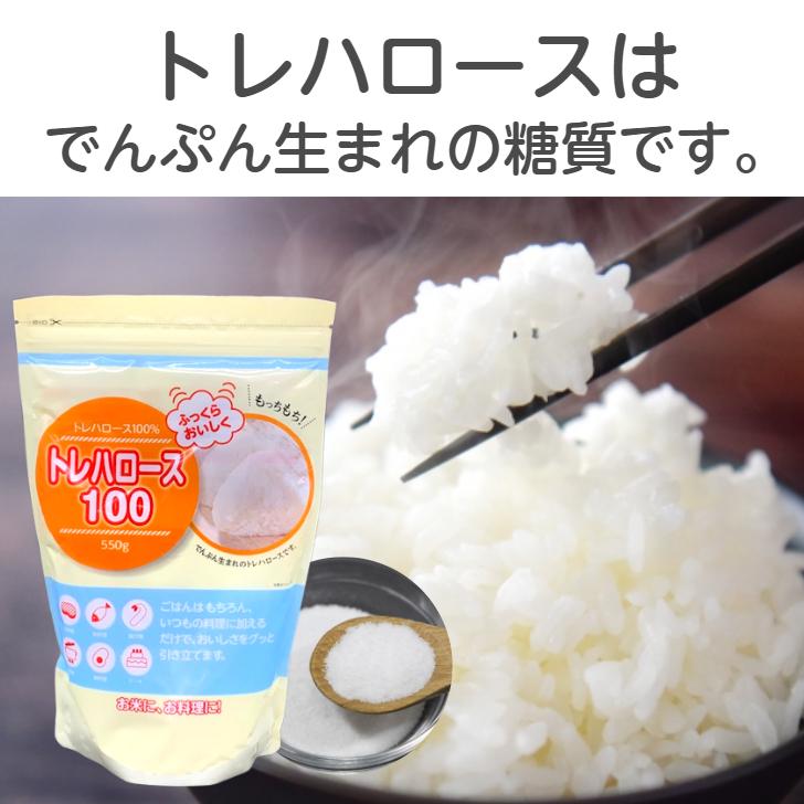 トレハロース トレハ 550g トレハロース100 食品 粉末 国産 食品添加物 チャック付き スタンドパック 製菓 製パン ご飯 和菓子 お ...
