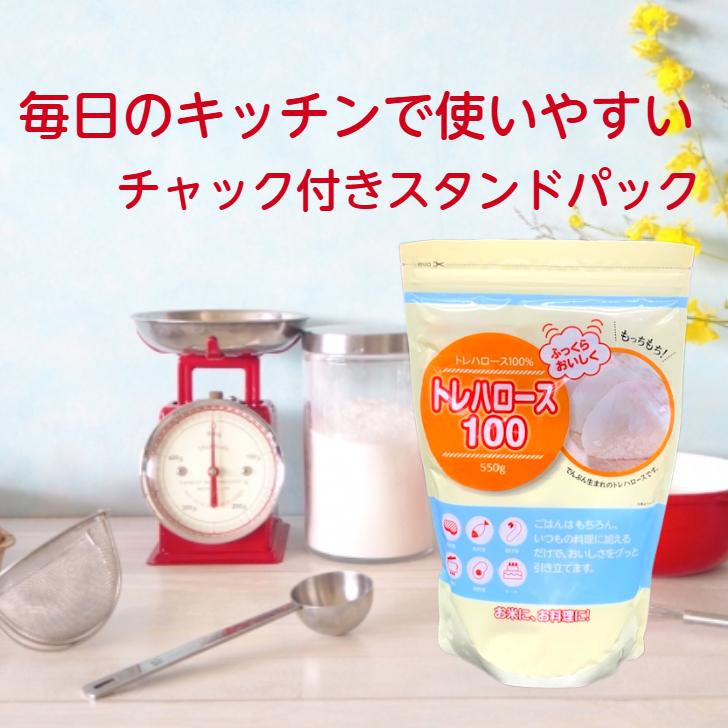 トレハロース トレハ 550g トレハロース100 食品 粉末 国産 食品添加物 チャック付き スタンドパック 製菓 製パン ご飯 和菓子 お ...