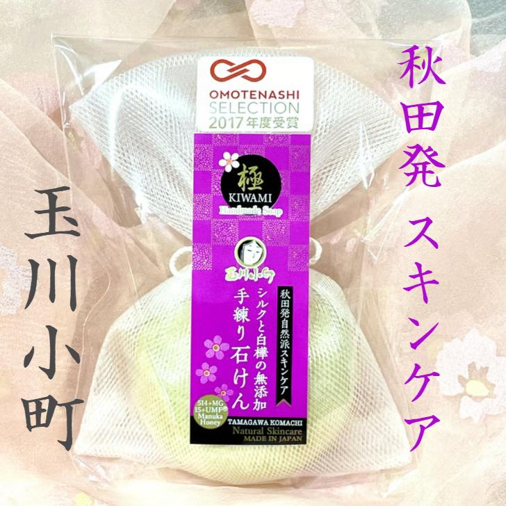 日本製釜焚製法 京都美人石鹸【3個入り：Cセット】 3個セット 玉川小町 石鹸（極） 固形石鹸 無添加 洗顔 浴用 シルクと