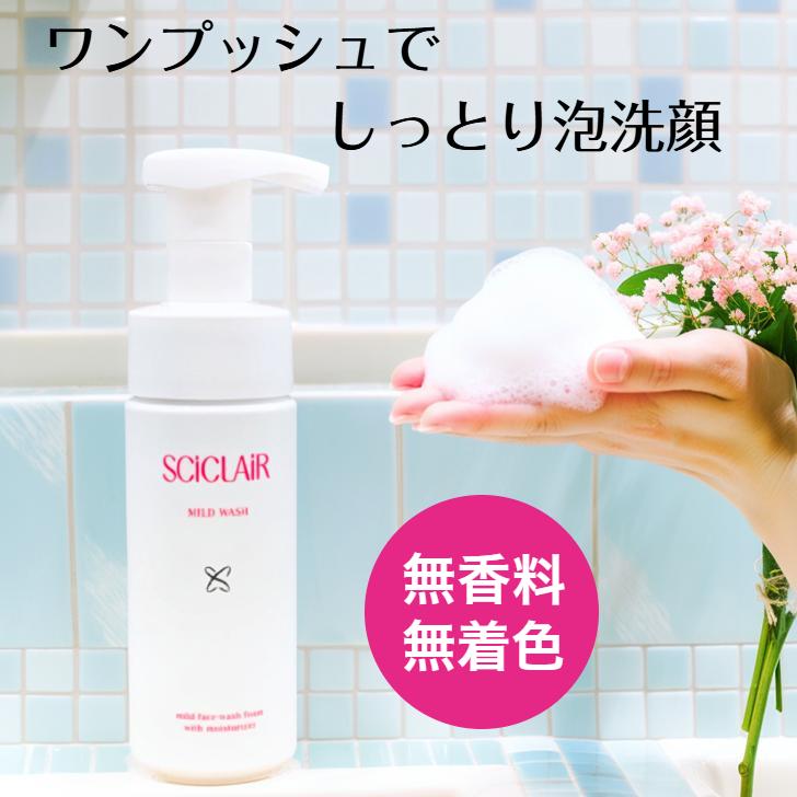 サイクレアー マイルドウォッシュ 150ml 洗顔料 泡洗顔 保湿 無香料