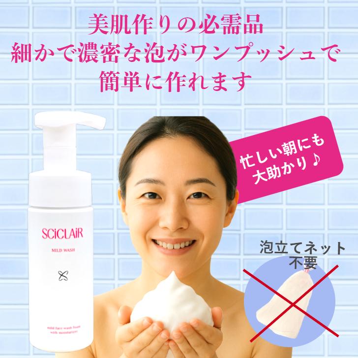 サイクレアー マイルドウォッシュ 150ml 洗顔料 泡洗顔 保湿 無香料