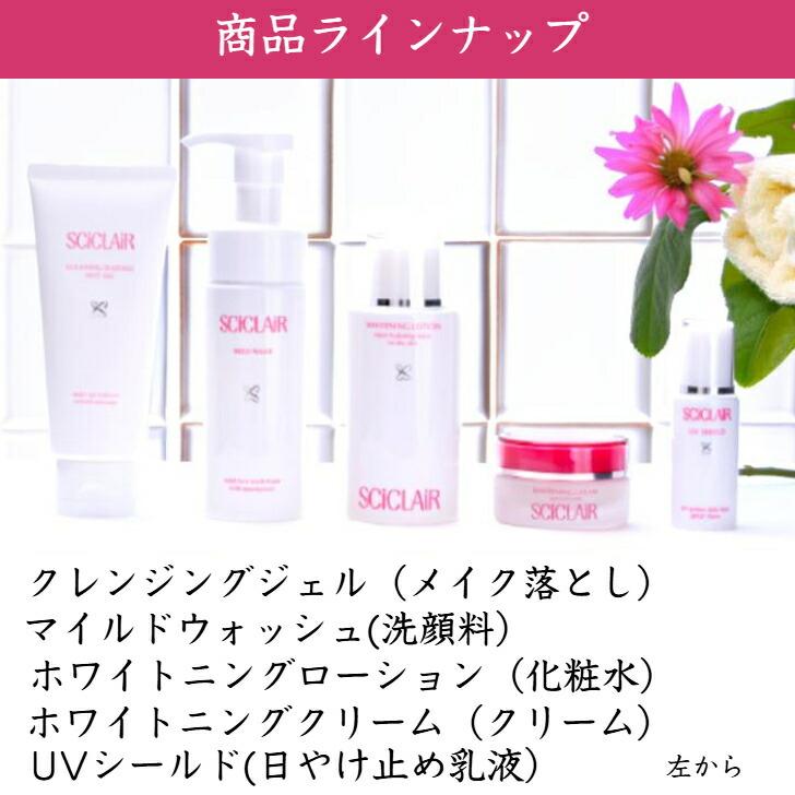サイクレアー ホワイトニング ローション 150ml 美白 化粧水 美肌 保湿