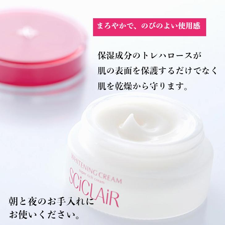 サイクレアー ホワイトニング クリーム 30g 医薬部外品 美白 美肌 保湿