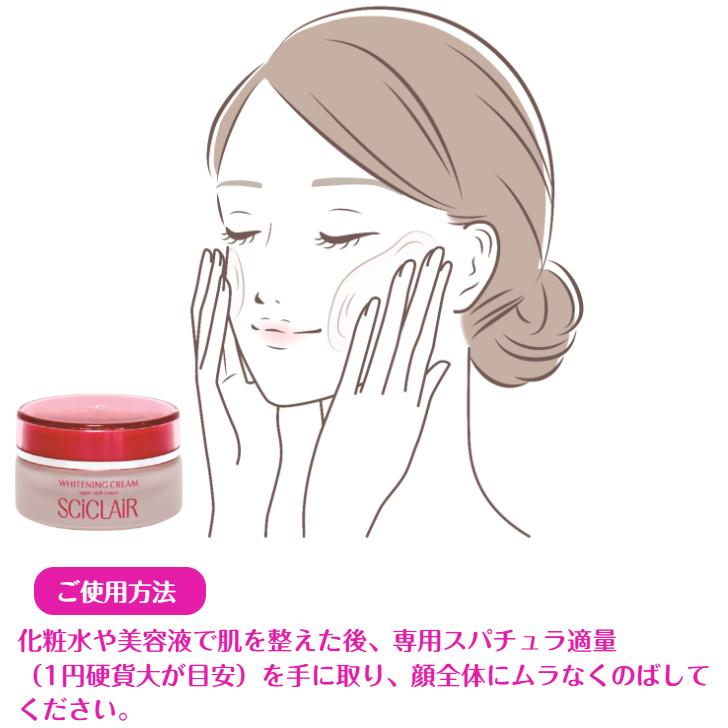サイクレアー ホワイトニング クリーム 30g 医薬部外品 美白 美肌 保湿