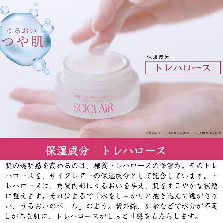 サイクレアー ホワイトニング クリーム 30g 医薬部外品 美白 美肌 保湿