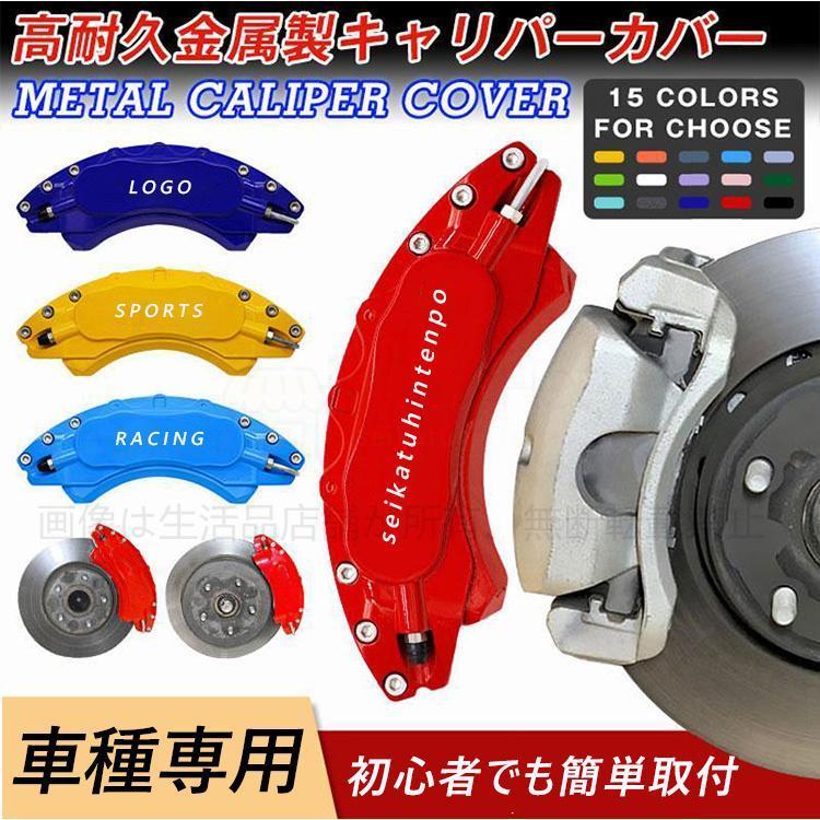 キャリパーカバー クラウンスポーツ 30系 23年式 アルミ製 専用設計 高級感 耐久性 17色 4pcs カスタマイズ 簡単取付 加工不要 外装パーツ : p21039453f9e1 : サァミストア - 通販 - Yahoo!ショッピング キャリパーカバー クラウンスポーツ 30系 23年式 アルミ製 専用設計 高級感 耐久性 17色 4pcs カスタマイズ 簡単取付 加工不要 外装パーツ : p21039453f9e1 : サァミストア - 通販 - Yahoo!ショッピング
