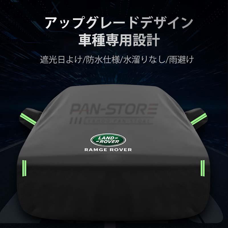 カーカバー ランドローバー ボディカバー【ランドローバー レンジローバー イヴォーク ディスカバリー フリーランダー】車カバー 日よけ 防水 防塵 防風｜saami-store｜04