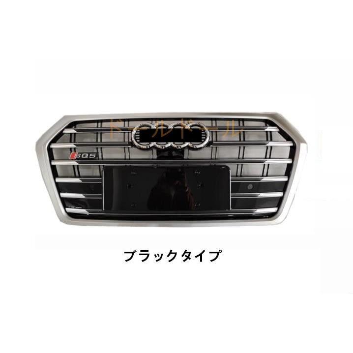 Audi SQ5 Q5用フロントグリル ブラックFY 新品