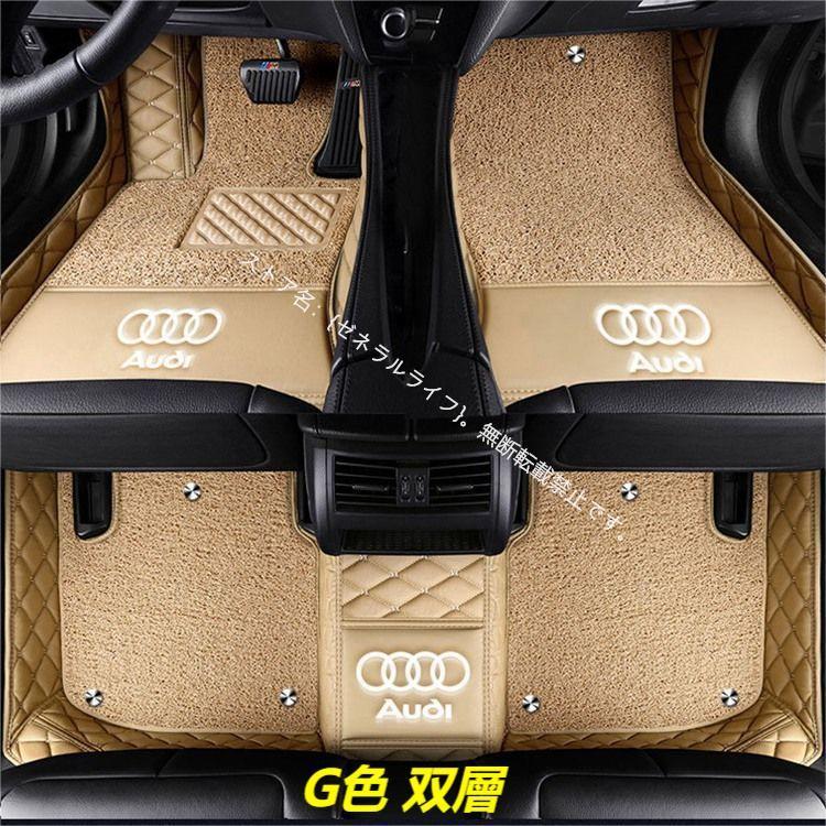 【お得】 アウディAUDI A3/S3 A4/S4 A5/S5 A6/S6 A7/S7 A8 Q3 Q5 Q7 TT フロアマット カーマットコイルマット防水 防汚 汚れ 傷防止 右ハンドル用