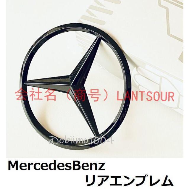 Mercedes-Benz メルセデスベンツ リアエンブレム スリーポインテッド 