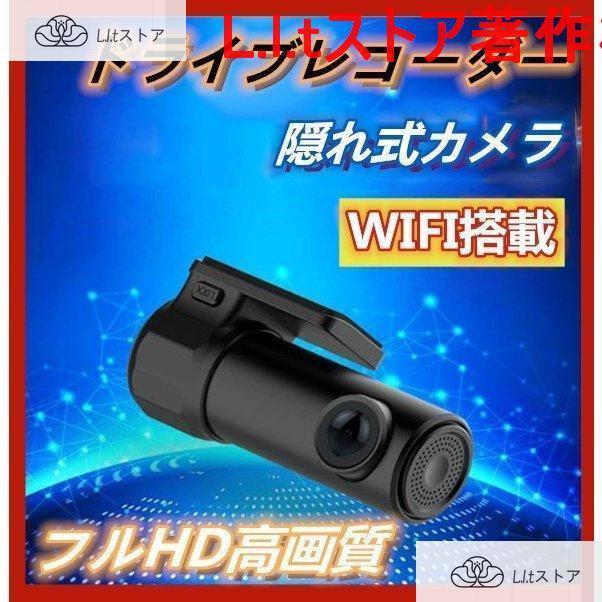 ドラレコ 360度 170度広角 Gセンサー内蔵 スマホ連動 音声録音 小型 